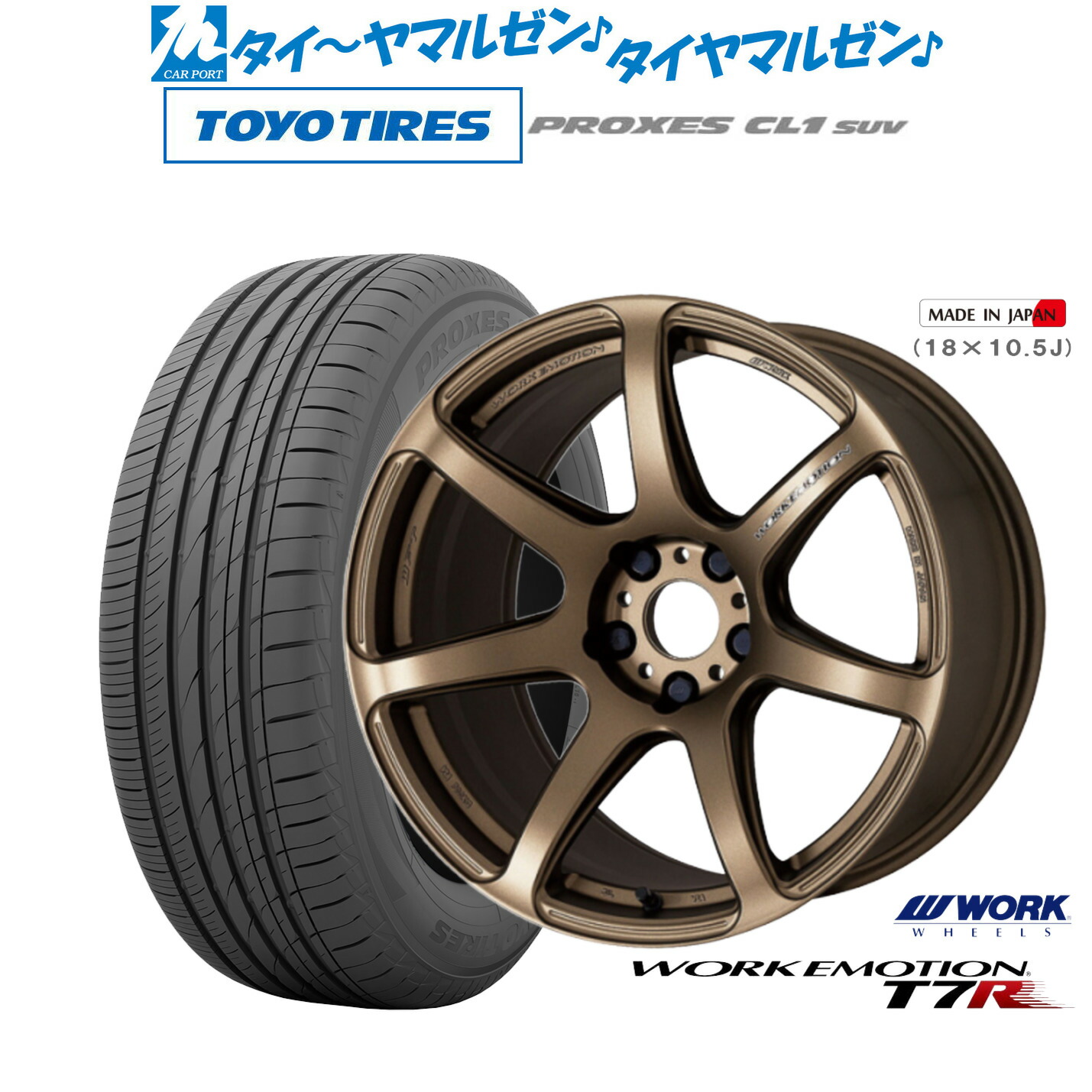 [マラソン期間]割引クーポン配布新品 サマータイヤ ホイール4本セットワーク エモーション T7R18インチ 7.5Jトーヨータイヤ プロクセス PROXES CL1 SUV 215/55R18｜カーポートマルゼン 店 101,150円