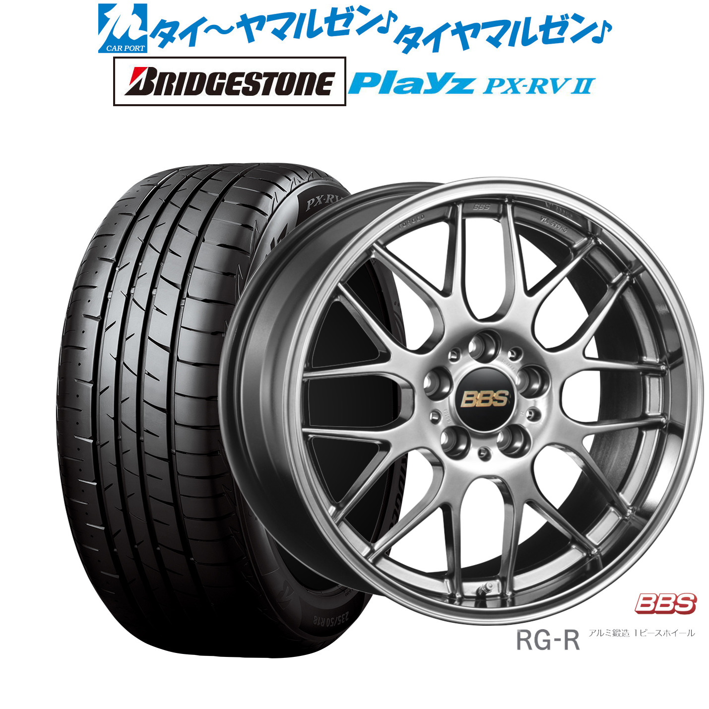 新品 サマータイヤ ホイール4本セットBBS JAPAN RG-R19インチ 8.0Jブリヂストン PLAYZ プレイズ PX-RVII245/40R19｜カーポートマルゼン 店