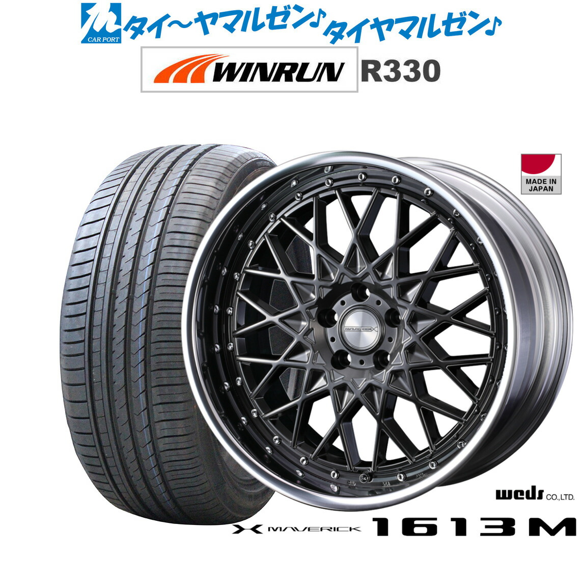 新品 サマータイヤ ホイール4本セットウェッズ マーベリック 1613M20インチ 8.5JWINRUN ウインラン R330235/30R20|カーポートマルゼン 店