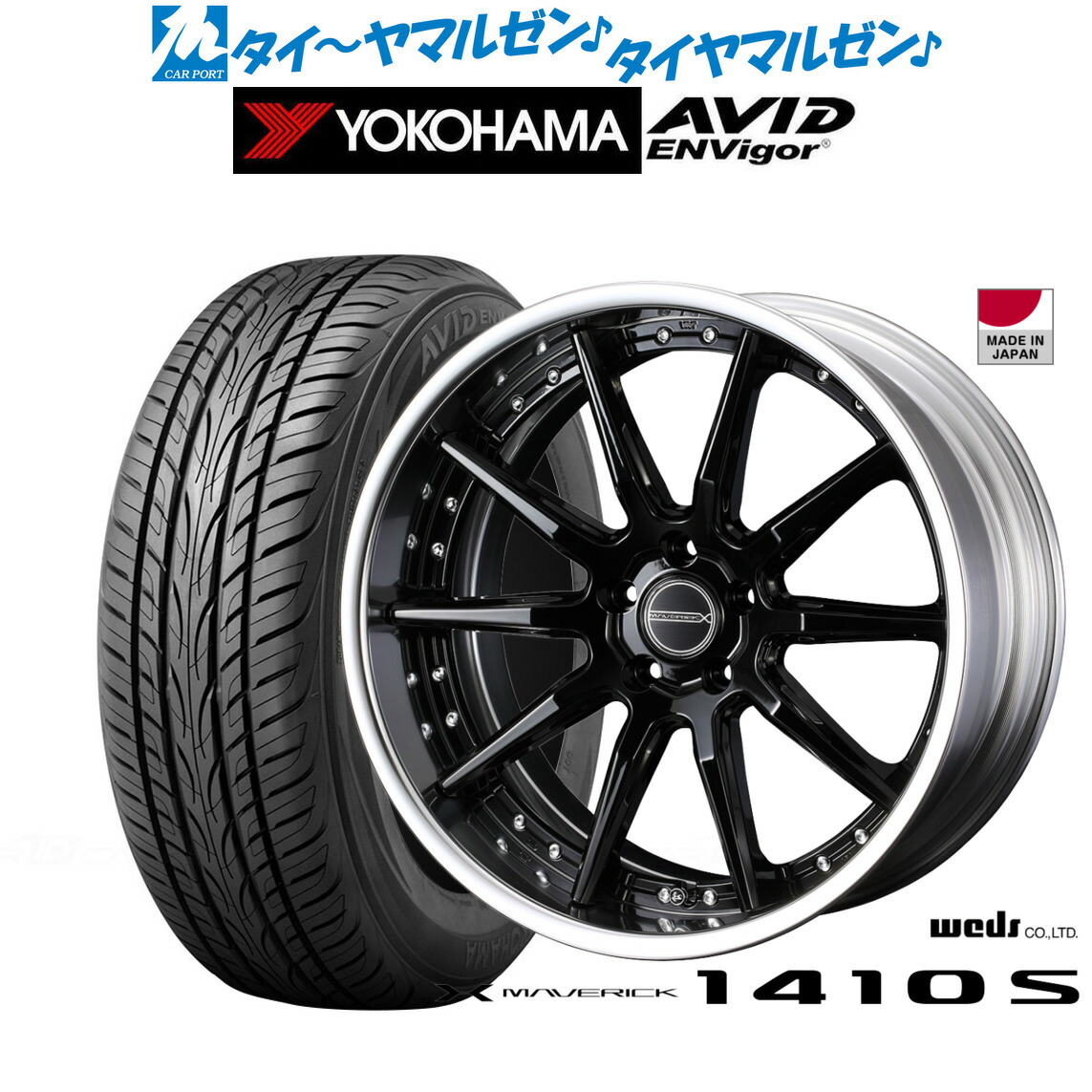 新品 サマータイヤ ホイール4本セットウェッズ マーベリック 1410S19インチ 8.0Jヨコハマ AVID エンビガー (S321)245/45R19｜カーポートマルゼン 店