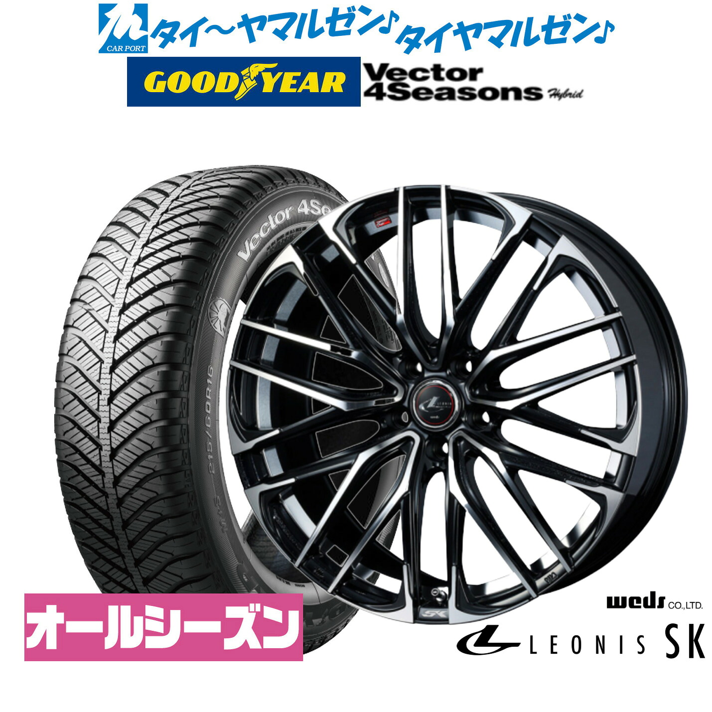 新品 オールシーズンタイヤ ホイール4本セット ウェッズ レオニス SK 16インチ 6.5J グッドイヤー VECTOR ベクター 4Seasons ハイブリッド 205/60R16