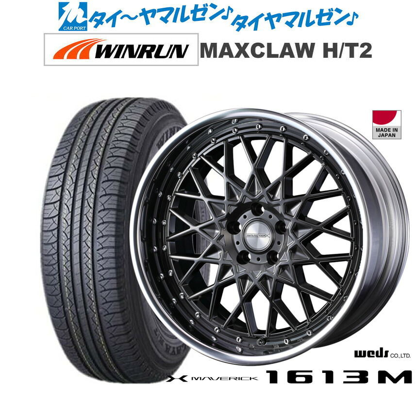 [18日]割引クーポン配布 新品 サマータイヤ ホイール4本セット ウェッズ マーベリック 1613M 20インチ 8.5J WINRUN ウインラン MAXCLAW H/T 2 235/55R20