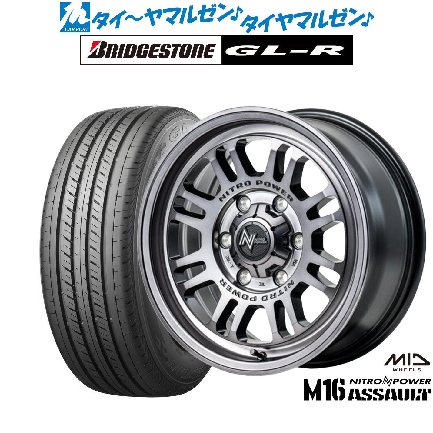 新品 サマータイヤ ホイール4本セットMID ナイトロパワー M16 アサルト16インチ 6.5Jブリヂストン GL-R 215/65R16｜カーポートマルゼン 店