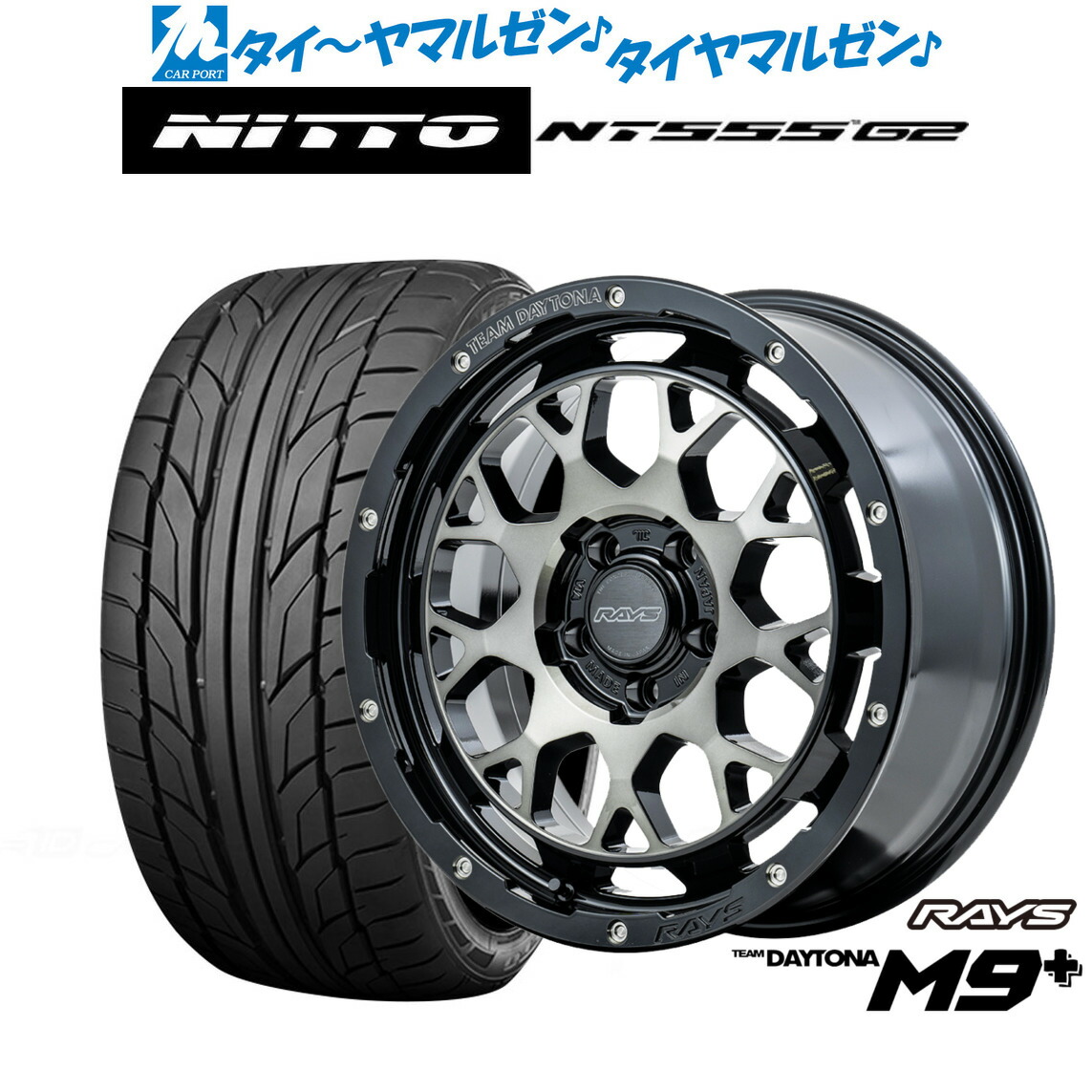新品 サマータイヤ ホイール4本セットレイズ チームデイトナ M9+17インチ 7.0JNITTO NT555 G2 205/45R17｜カーポートマルゼン 店