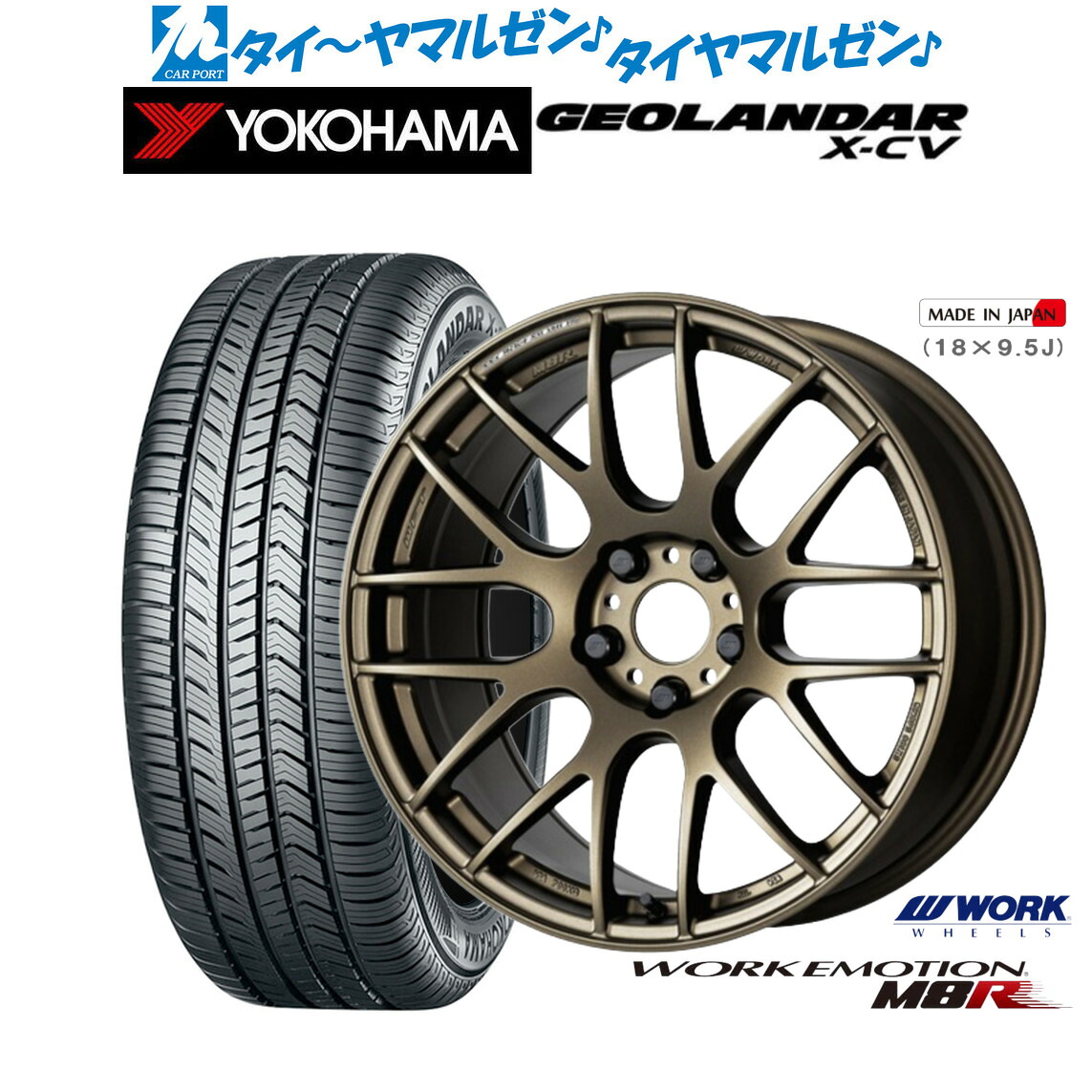 新品 サマータイヤ ホイール4本セットワーク エモーション M8R19インチ 8.5Jヨコハマ GEOLANDAR ジオランダー X-CV (G057)225/45R19|カーポートマルゼン 店
