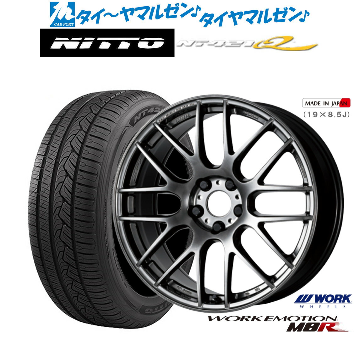 [18日]割引クーポン配布 新品 サマータイヤ ホイール4本セット ワーク エモーション M8R 19インチ 8.5J NITTO NT421Q 255/50R19