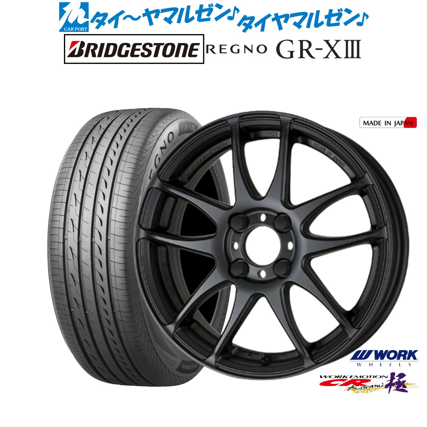 [マラソン期間]割引クーポン配布新品 サマータイヤ ホイール4本セットワーク エモーション CR kiwami16インチ 6.5Jブリヂストン REGNO レグノ GR-XIII(GR-X3)185/55R16｜カーポートマルゼン 店