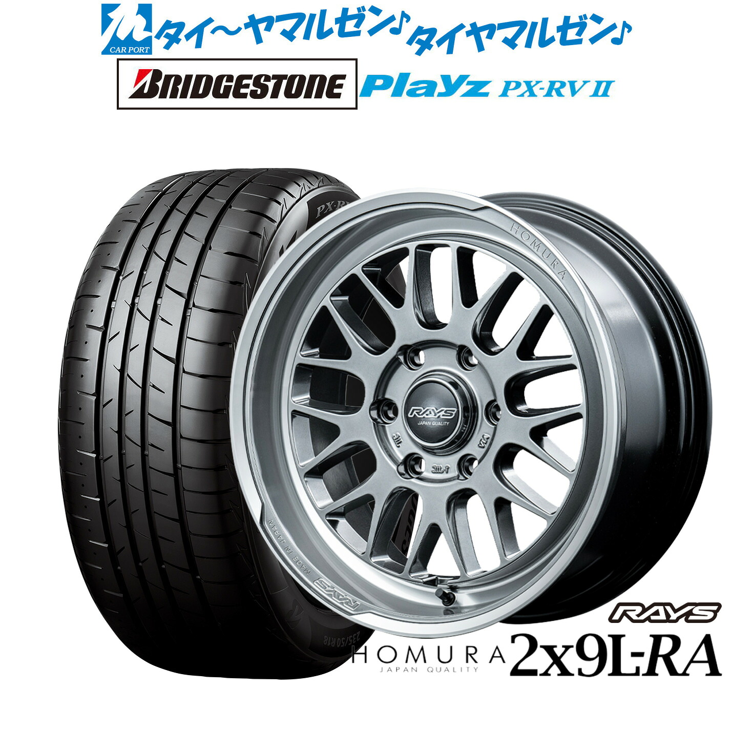 新品 サマータイヤ ホイール4本セットレイズ HOMURA ホムラ 2&times;9 L-RA17インチ 6.5Jブリヂストン PLAYZ プレイズ PX-RVII215/60R17｜カーポートマルゼン 店