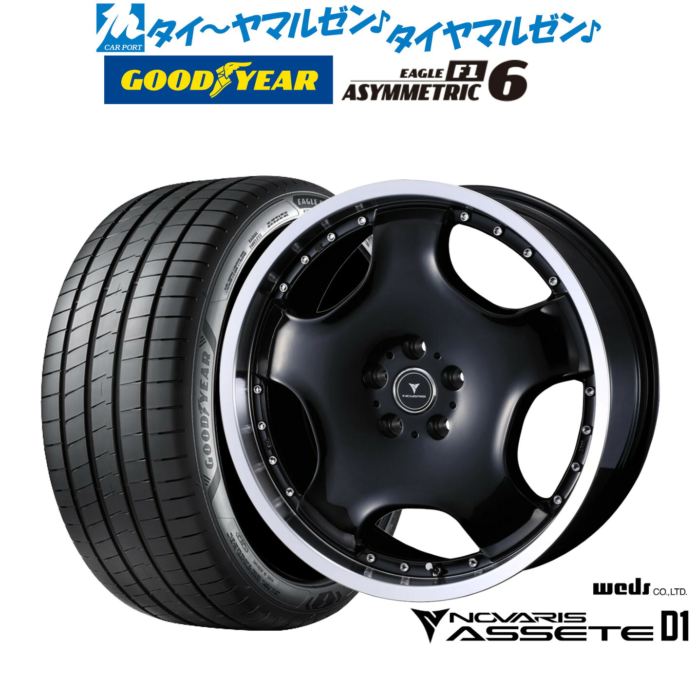 新品 サマータイヤ ホイール4本セットウェッズ ノヴァリス アセット D119インチ 8.0Jグッドイヤー イーグル F1 アシメトリック6235/35R19|カーポートマルゼン 店