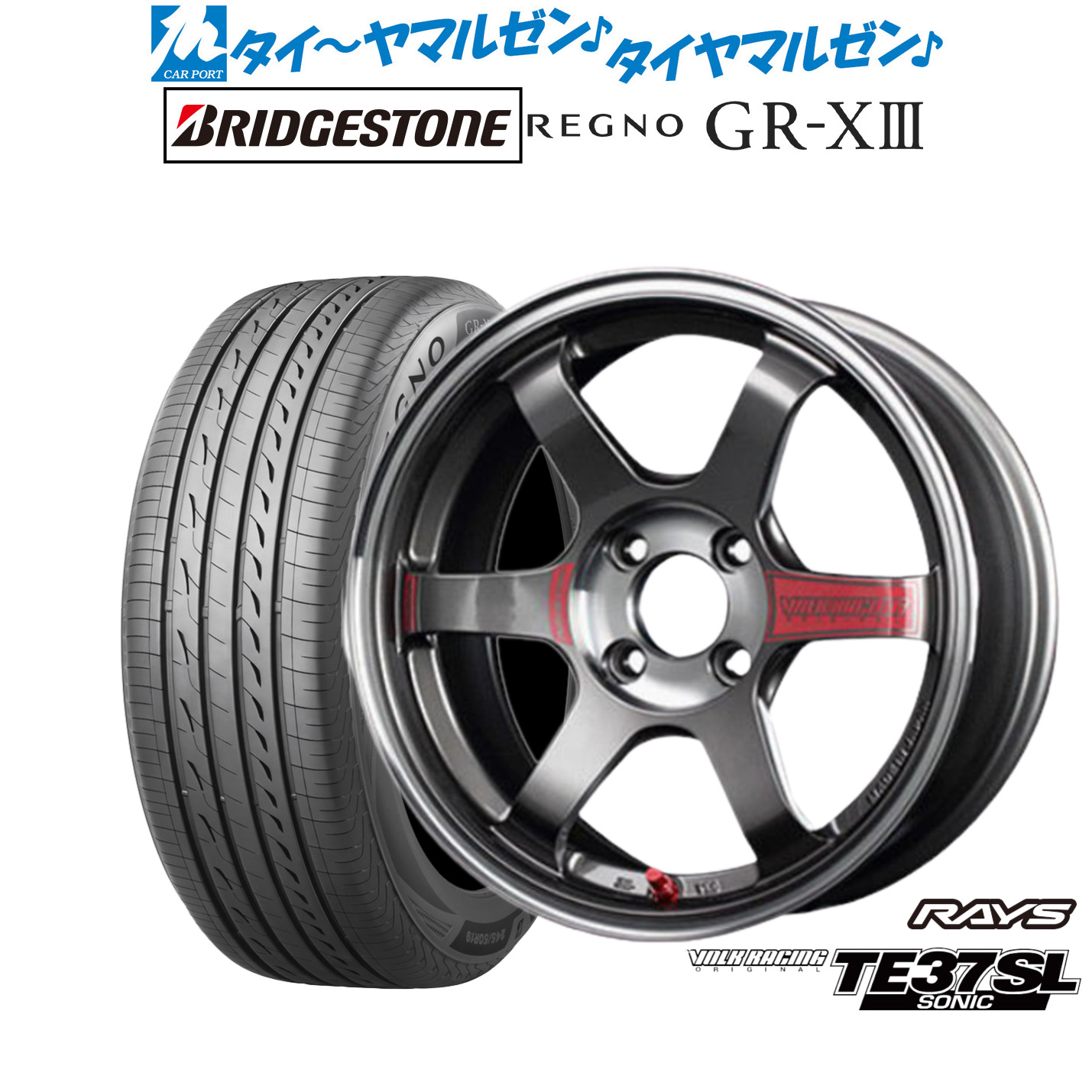 新品 サマータイヤ ホイール4本セットレイズ ボルクレーシング TE37 SONIC(ソニック)SL15インチ 6.0Jブリヂストン REGNO レグノ GR-XIII(GR-X3)185/55R15｜カーポートマルゼン 店