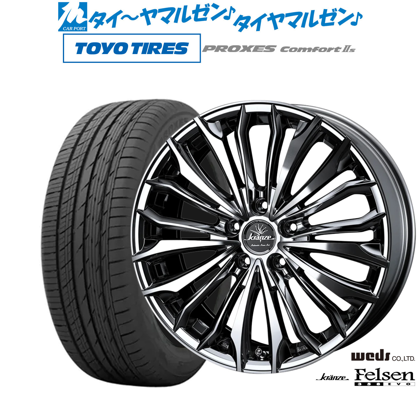 [ﾏﾗｿﾝ期間]P最大42倍&ｸｰﾎﾟﾝ配布 新品 サマータイヤ ホイール4本セット ウェッズ クレンツェ フェルゼン 358EVO 20インチ 8.5J トーヨータイヤ プロクセス PROXES Comfort 2s (コンフォート 2s) 245/40R20