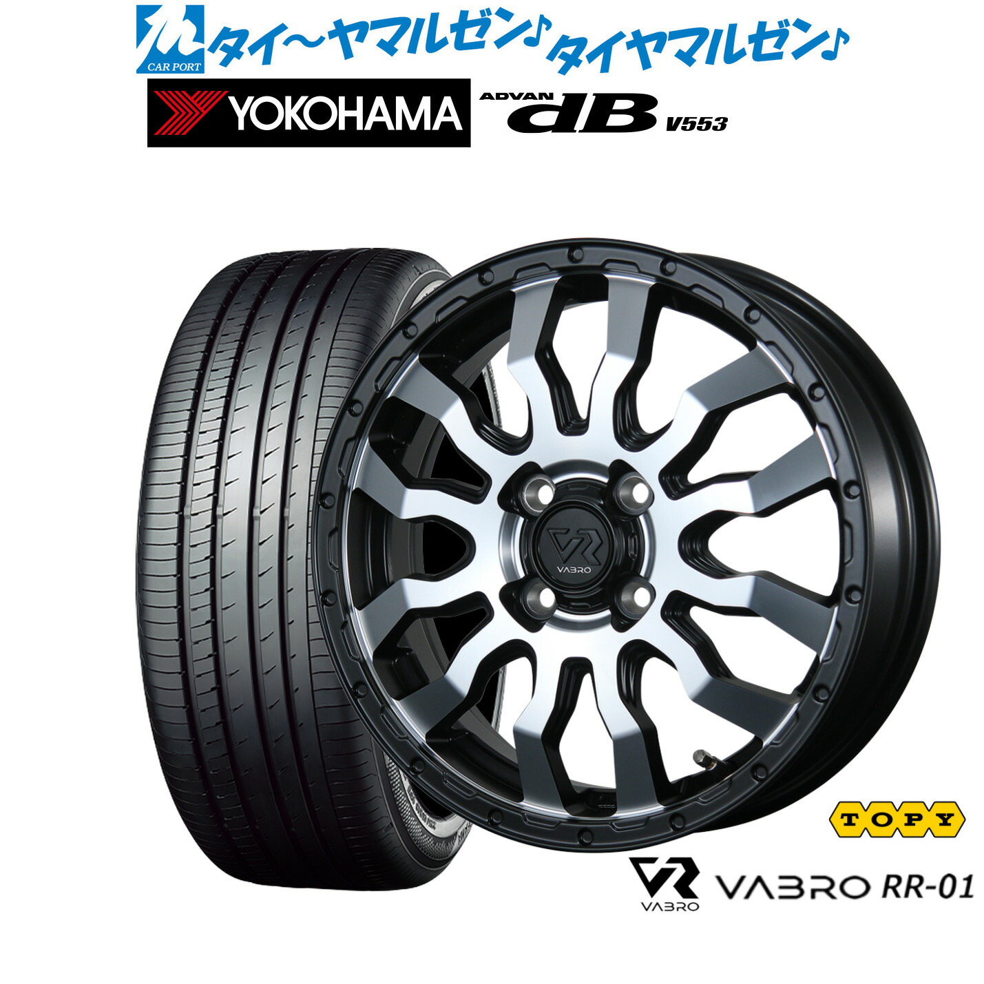 新品 サマータイヤ ホイール4本セット トピー ヴァブロ RR-01 15インチ 4.5J ヨコハマ ADVAN アドバン dB(V553) 165/55R15
