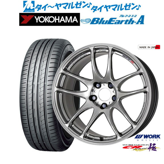 [18日]割引クーポン配布 新品 サマータイヤ ホイール4本セット ワーク エモーション CR kiwami 18インチ 7.5J ヨコハマ BluEarth ブルーアース A (AE50) 235/55R18