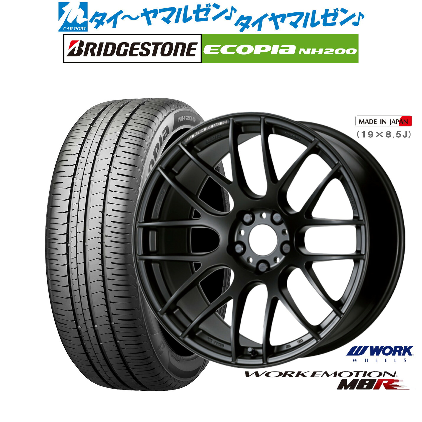 新品 サマータイヤ ホイール4本セット ワーク エモーション M8R 17インチ 7.0J ブリヂストン ECOPIA エコピア NH200 225/55R17
