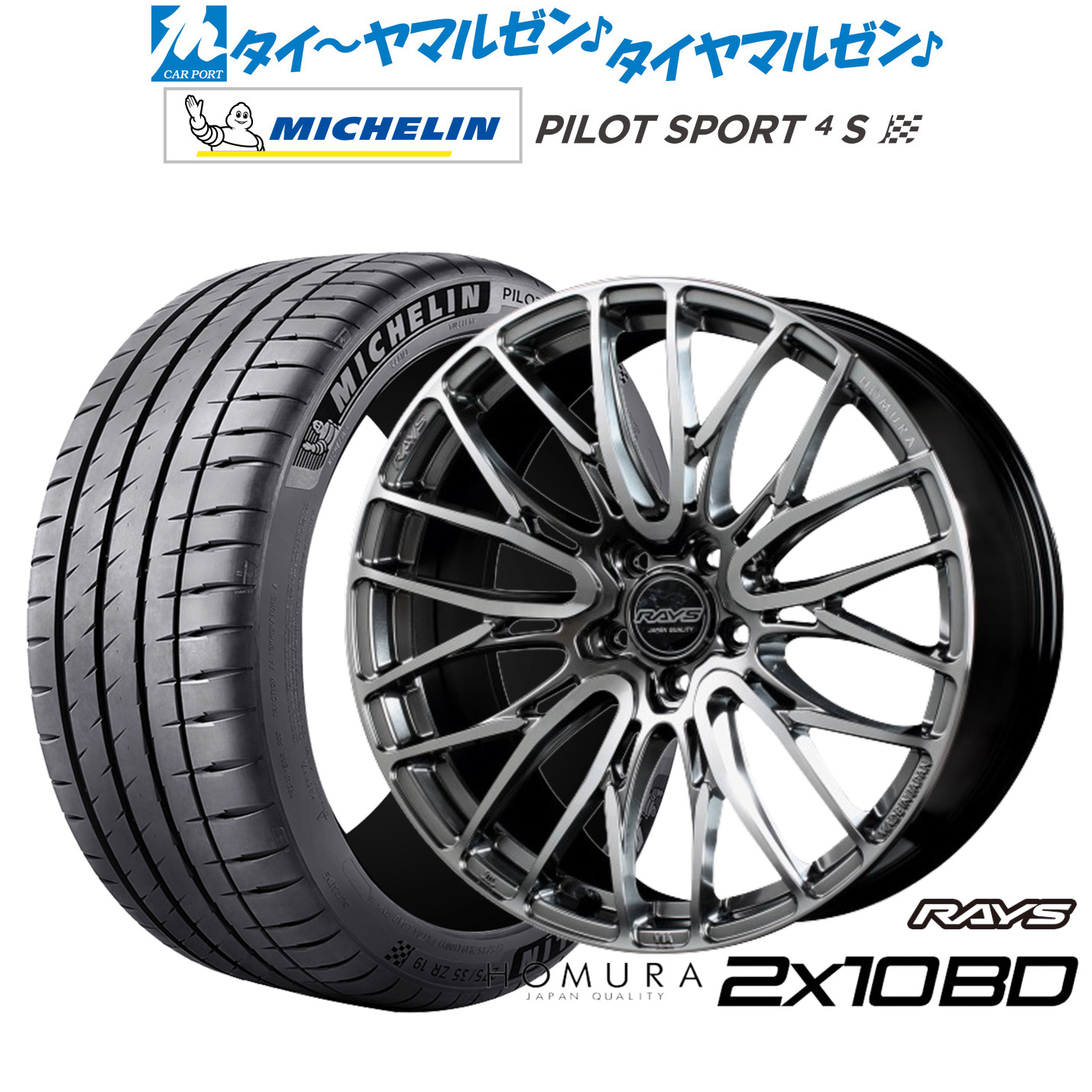 新品 サマータイヤ ホイール4本セットレイズ HOMURA ホムラ 2&times;10 BD18インチ 7.5Jミシュラン パイロット スポーツ 4S205/40R18｜カーポートマルゼン 店 174,700円