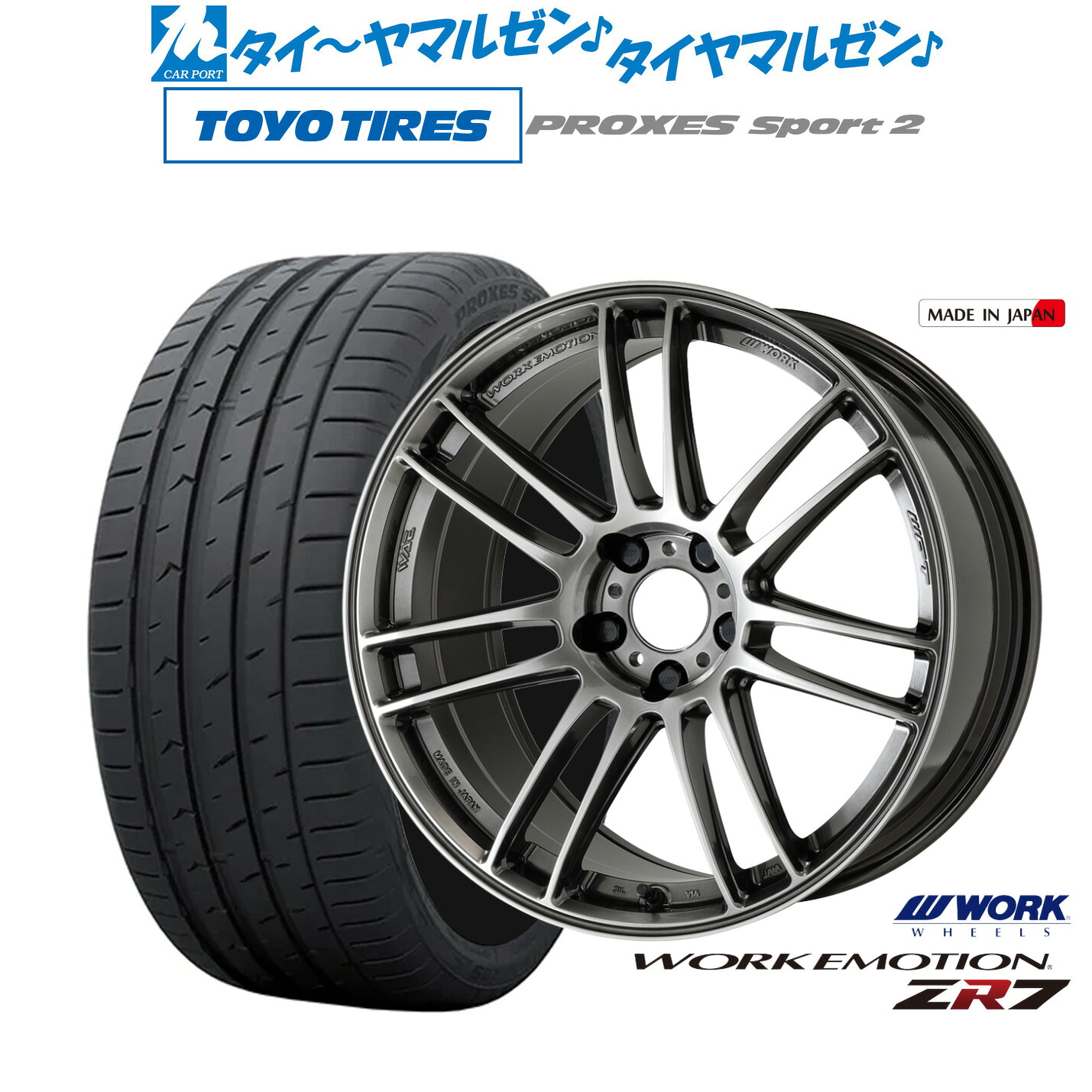 [マラソン期間]割引クーポン配布新品 サマータイヤ ホイール4本セットワーク エモーション ZR719インチ 8.5Jトーヨータイヤ プロクセス PROXES スポーツ2 225/40R19｜カーポートマルゼン 店