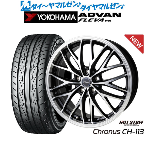 新品 サマータイヤ ホイール4本セット ホットスタッフ クロノス CH-113 18インチ 7.0J ヨコハマ ADVAN アドバン フレバ V701 235/50R18