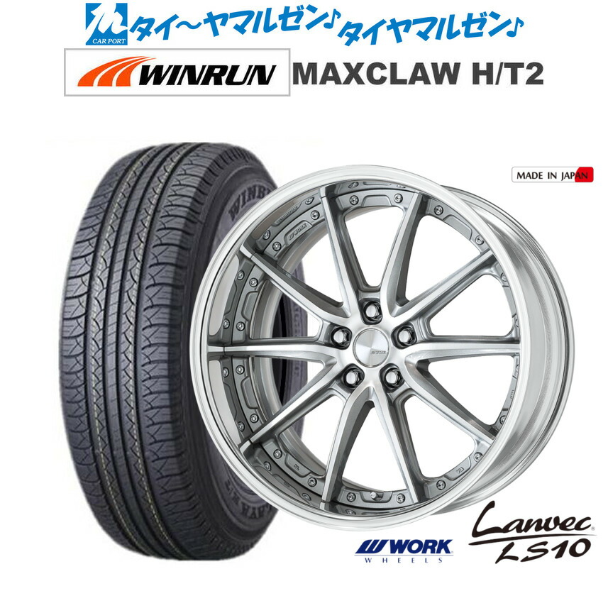 新品 サマータイヤ ホイール4本セットワーク ランベック LS1020インチ 8.5JWINRUN ウインラン MAXCLAW H/T 2235/55R20｜カーポートマルゼン 店
