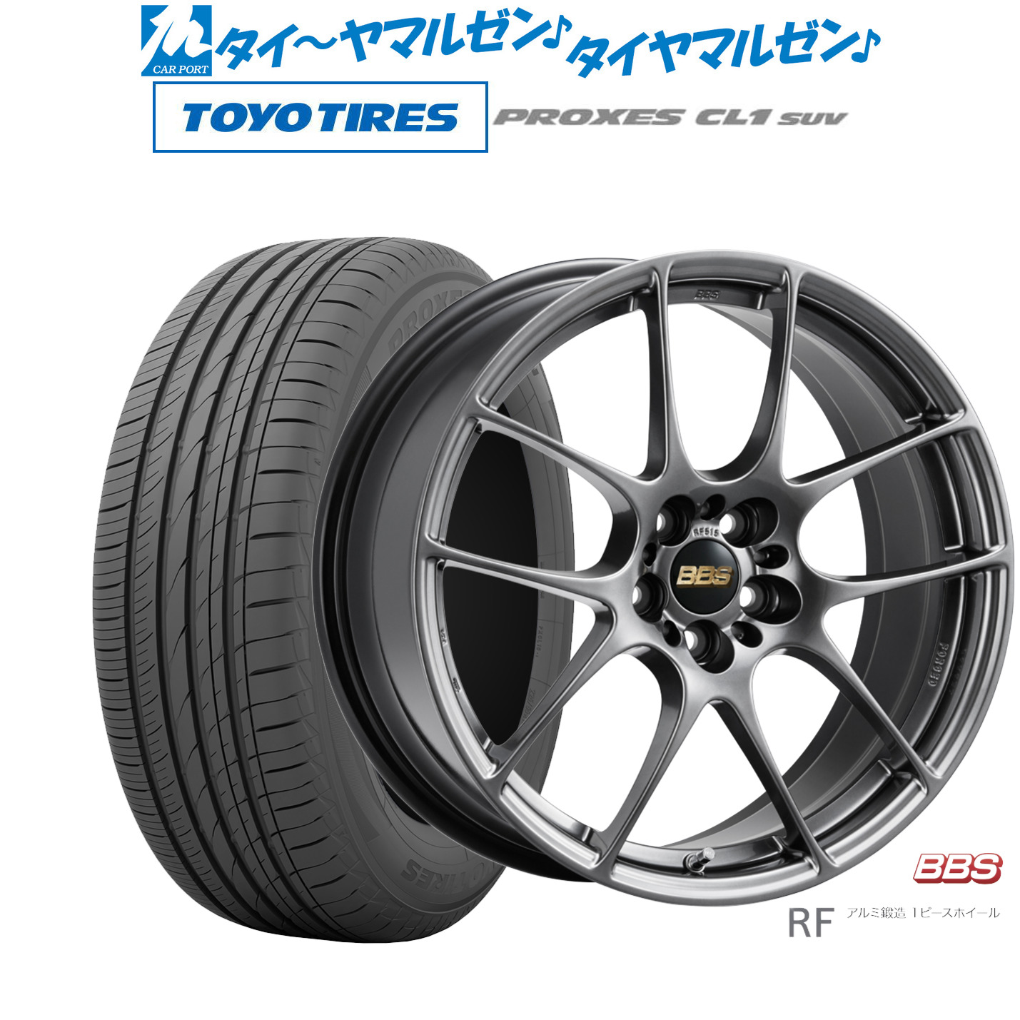 新品 サマータイヤ ホイール4本セットBBS JAPAN RF18インチ 7.5Jトーヨータイヤ プロクセス PROXES CL1 SUV 215/50R18|カーポートマルゼン 店