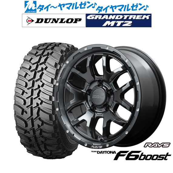 新品 サマータイヤ ホイール4本セット レイズ チームデイトナ F6ブースト 16インチ 7.0J ダンロップ GRANDTREK グラントレック MT2 (ワイド) 225/75R16