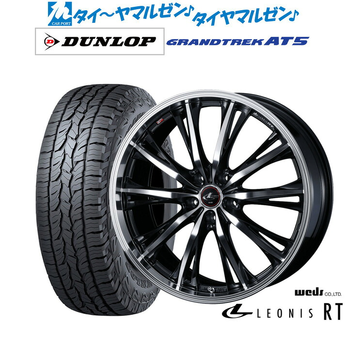 [ﾏﾗｿﾝ期間]P最大42倍&ｸｰﾎﾟﾝ配布 新品 サマータイヤ ホイール4本セット ウェッズ レオニス RT 18インチ 8.0J ダンロップ GRANDTREK グラントレック AT5 225/60R18 111,950円