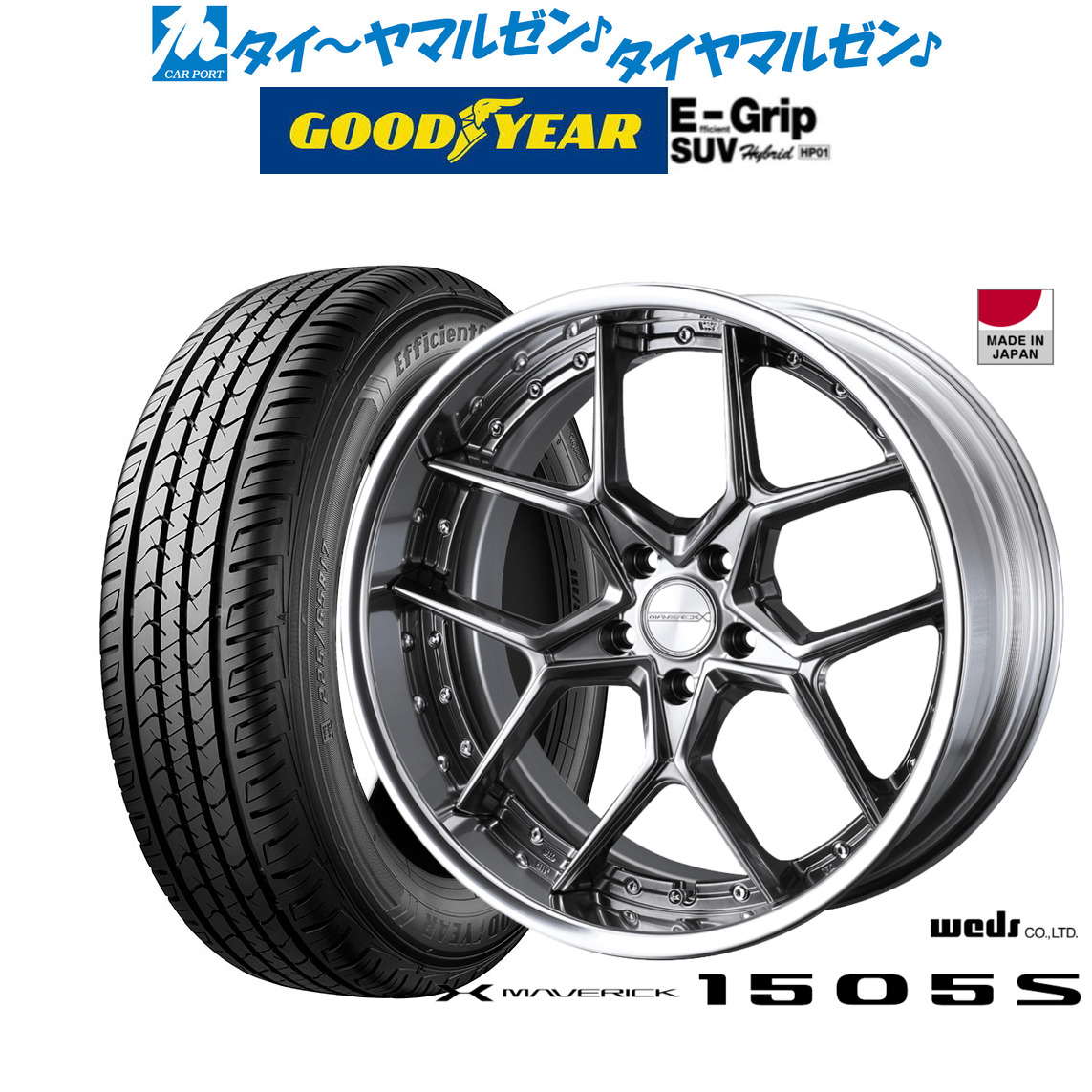 [マラソン期間]割引クーポン配布新品 サマータイヤ ホイール4本セットウェッズ マーベリック 1505S20インチ 8.5Jグッドイヤー エフィシエント グリップ SUV HP01235/55R20｜カーポートマルゼン 店