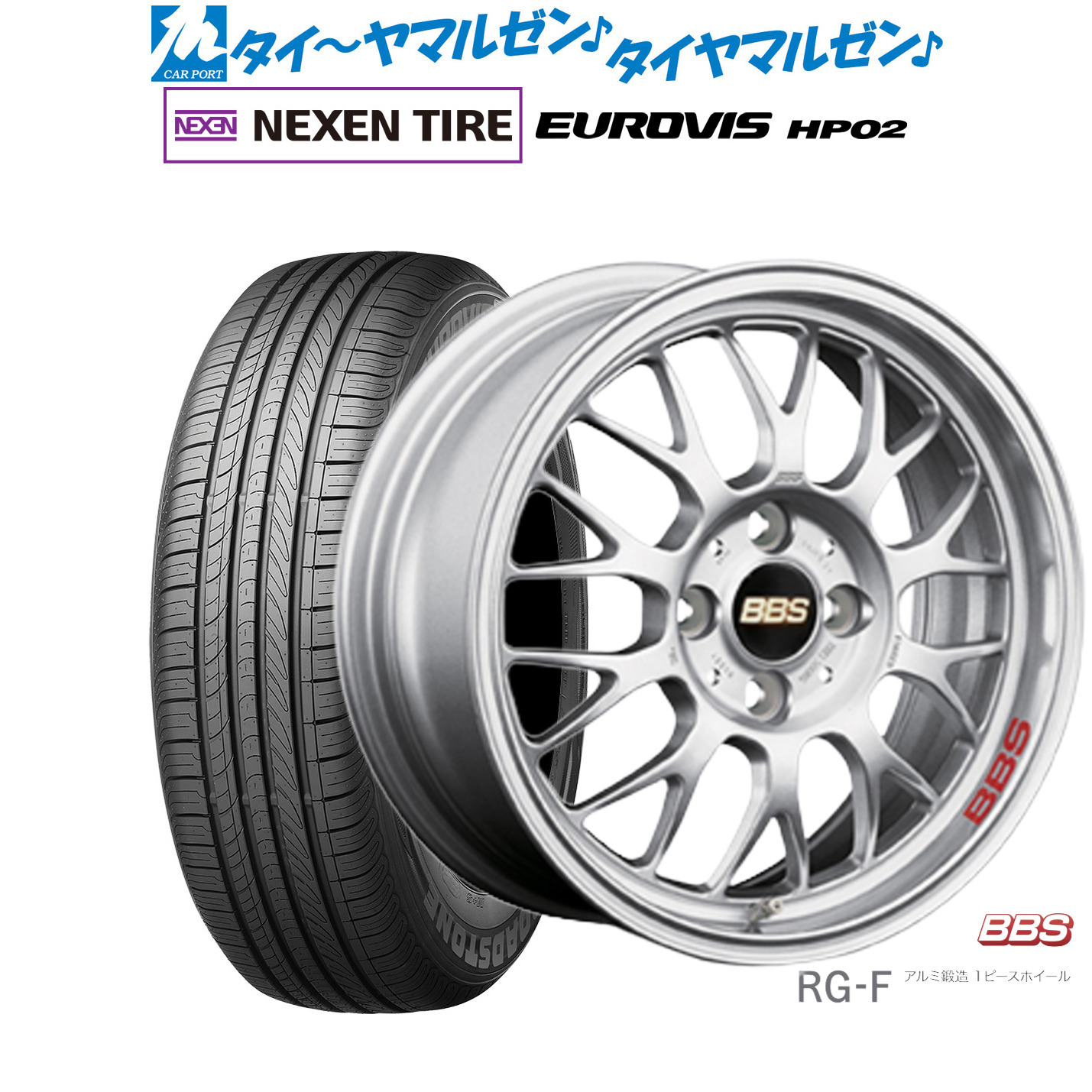新品 サマータイヤ ホイール4本セット BBS JAPAN RG-F 15インチ 6.5J NEXEN ネクセン ロードストーン ユーロビズ HP02 185/55R15