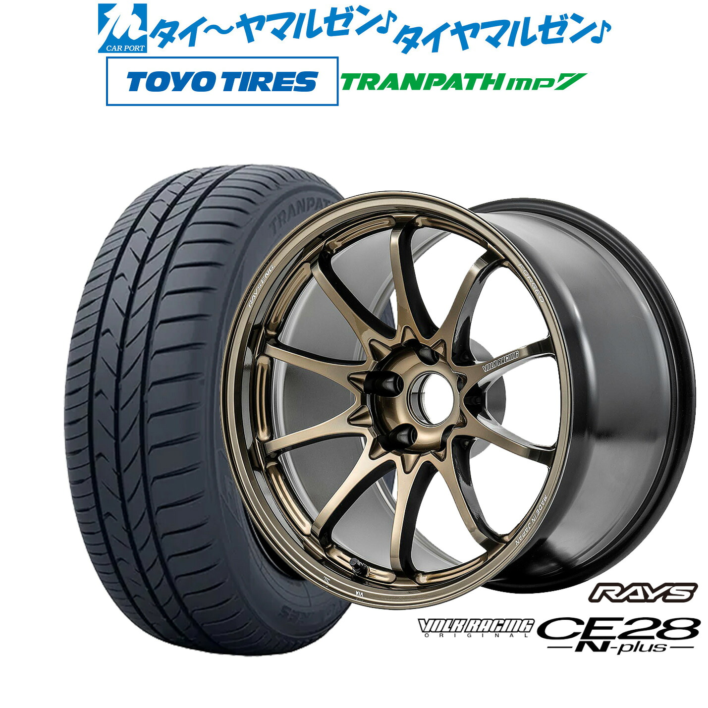 新品 サマータイヤ ホイール4本セットレイズ ボルクレーシング CE28 N-plus17インチ 7.5Jトーヨータイヤ トランパス TRANPATH mp7 225/55R17|カーポートマルゼン 店