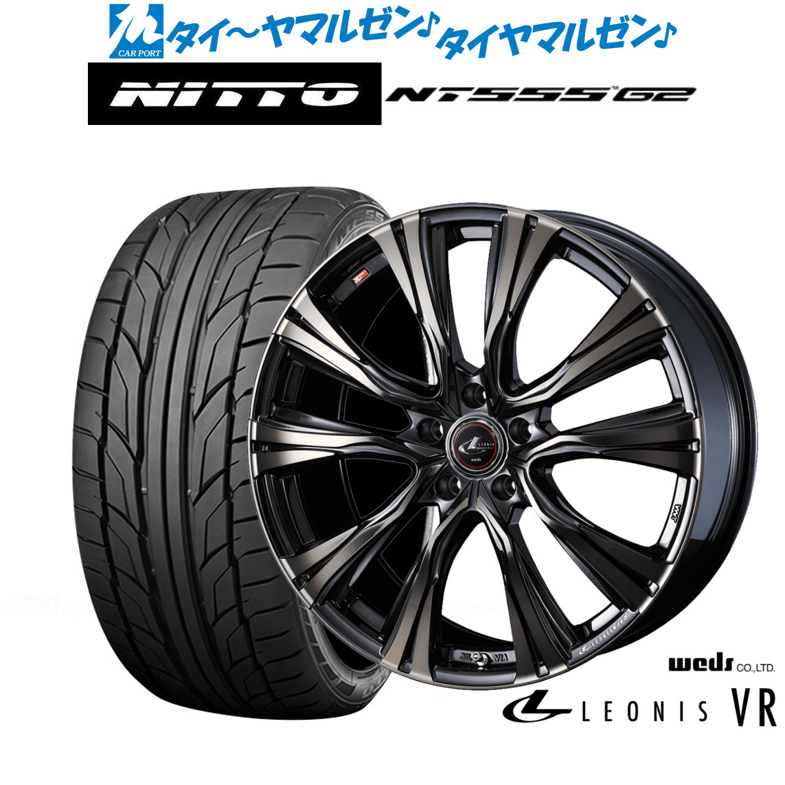 新品 サマータイヤ ホイール4本セット ウェッズ レオニス VR 20インチ 8.5J NITTO NT555 G2 235/35R20