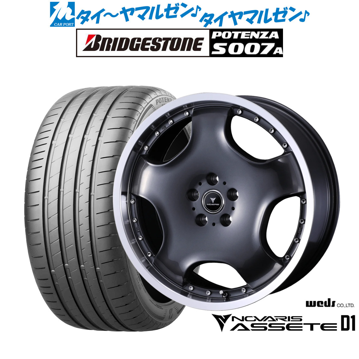 新品 サマータイヤ ホイール4本セットウェッズ ノヴァリス アセット D119インチ 8.0Jブリヂストン POTENZA ポテンザ S007A245/40R19｜カーポートマルゼン 店 169,300円