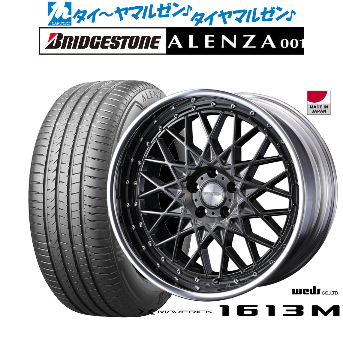 [ﾏﾗｿﾝ期間]P最大42倍&ｸｰﾎﾟﾝ配布 新品 サマータイヤ ホイール4本セット ウェッズ マーベリック 1613M 20インチ 8.5J ブリヂストン ALENZA アレンザ 001 245/45R20