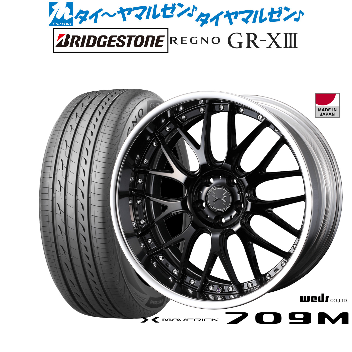 新品 サマータイヤ ホイール4本セットウェッズ マーベリック 709M19インチ 8.0Jブリヂストン REGNO レグノ GR-XIII(GR-X3)235/40R19｜カーポートマルゼン 店