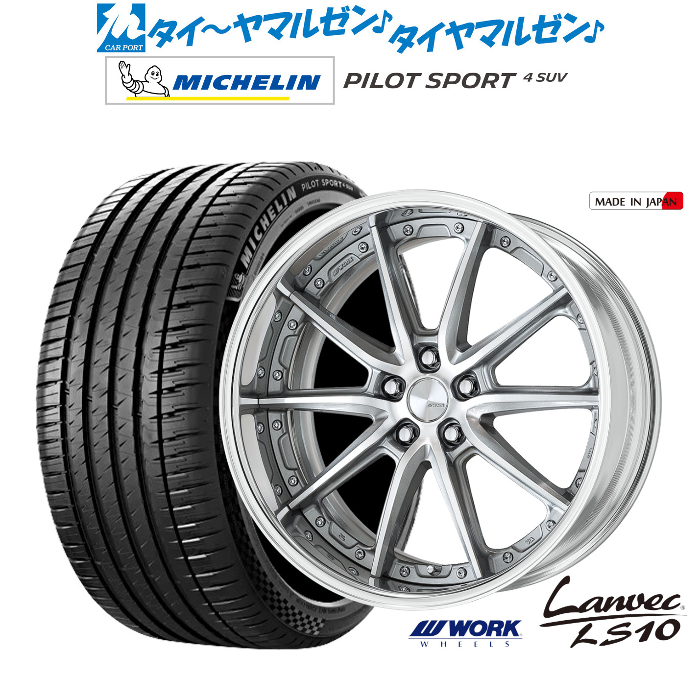 [マラソン期間]割引クーポン配布 新品 サマータイヤ ホイール4本セット ワーク ランベック LS10 20インチ 8.5J ミシュラン パイロット スポーツ 4 SUV 245/50R20