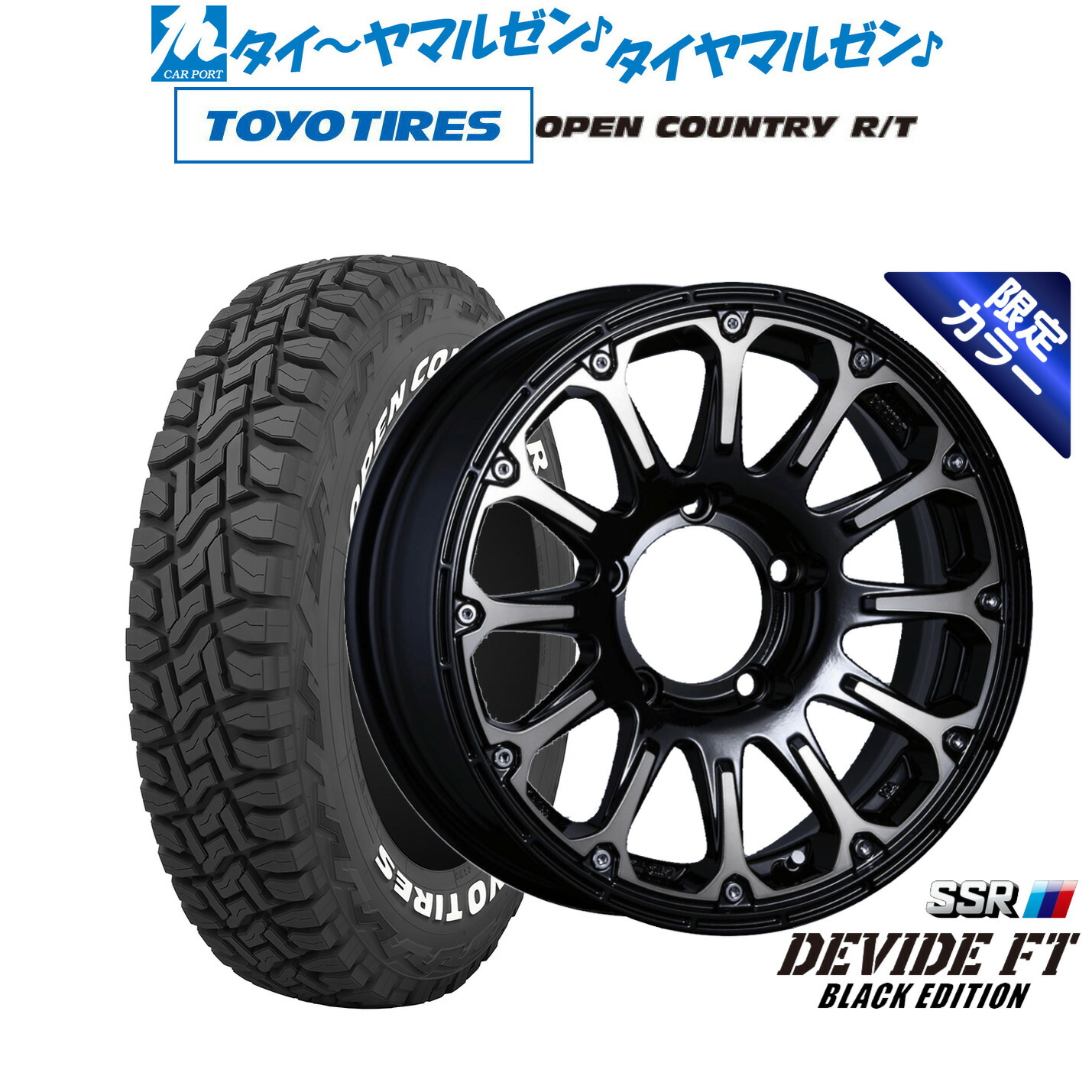 [5と0のつく日]割引クーポン配布新品 オフロードタイヤ ホイール4本セットタナベ SSR ディバイド FT16インチ 5.5Jトーヨータイヤ OPEN COUNTRY オープンカントリー RT 185/85R16｜カーポートマルゼン 店