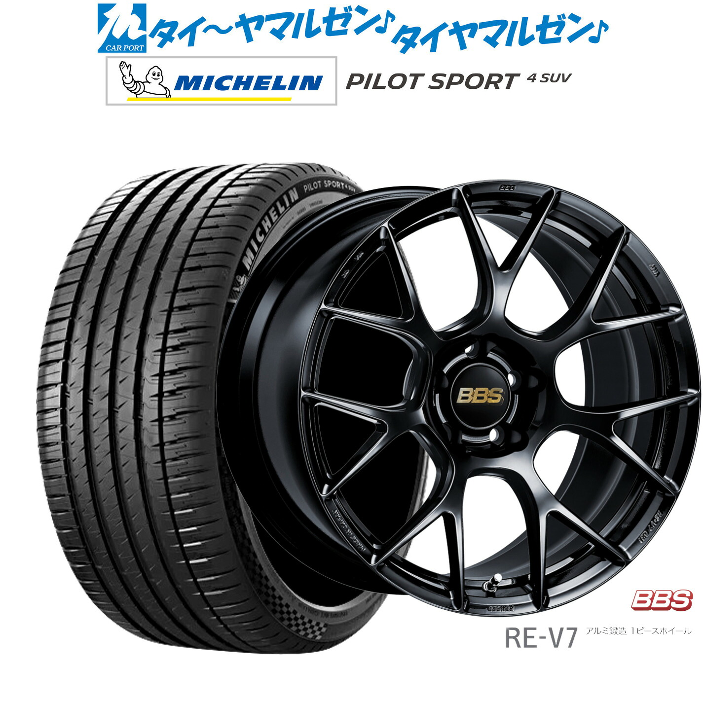 新品 サマータイヤ ホイール4本セットBBS JAPAN RE-V719インチ 8.5Jミシュラン パイロット スポーツ 4 SUV235/50R19｜カーポートマルゼン 店