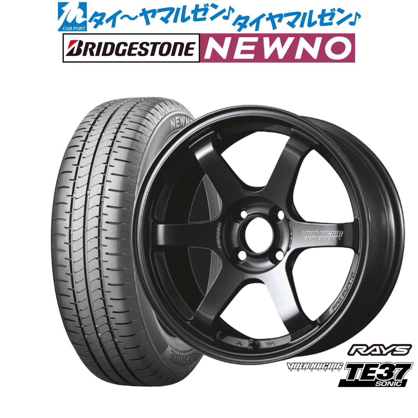 [ﾏﾗｿﾝ期間]P最大42倍&ｸｰﾎﾟﾝ配布 新品 サマータイヤ ホイール4本セット レイズ ボルクレーシング TE37 SONIC(ソニック) 15インチ 5.0J ブリヂストン NEWNO ニューノ 165/55R15 102,400円