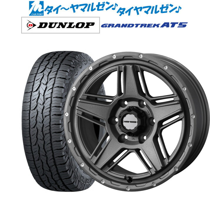 新品 サマータイヤ ホイール4本セット ウェッズ アドベンチャー マッドヴァンス 07 17インチ 8.0J ダンロップ GRANDTREK グラントレック AT5 265/70R17 112,350円