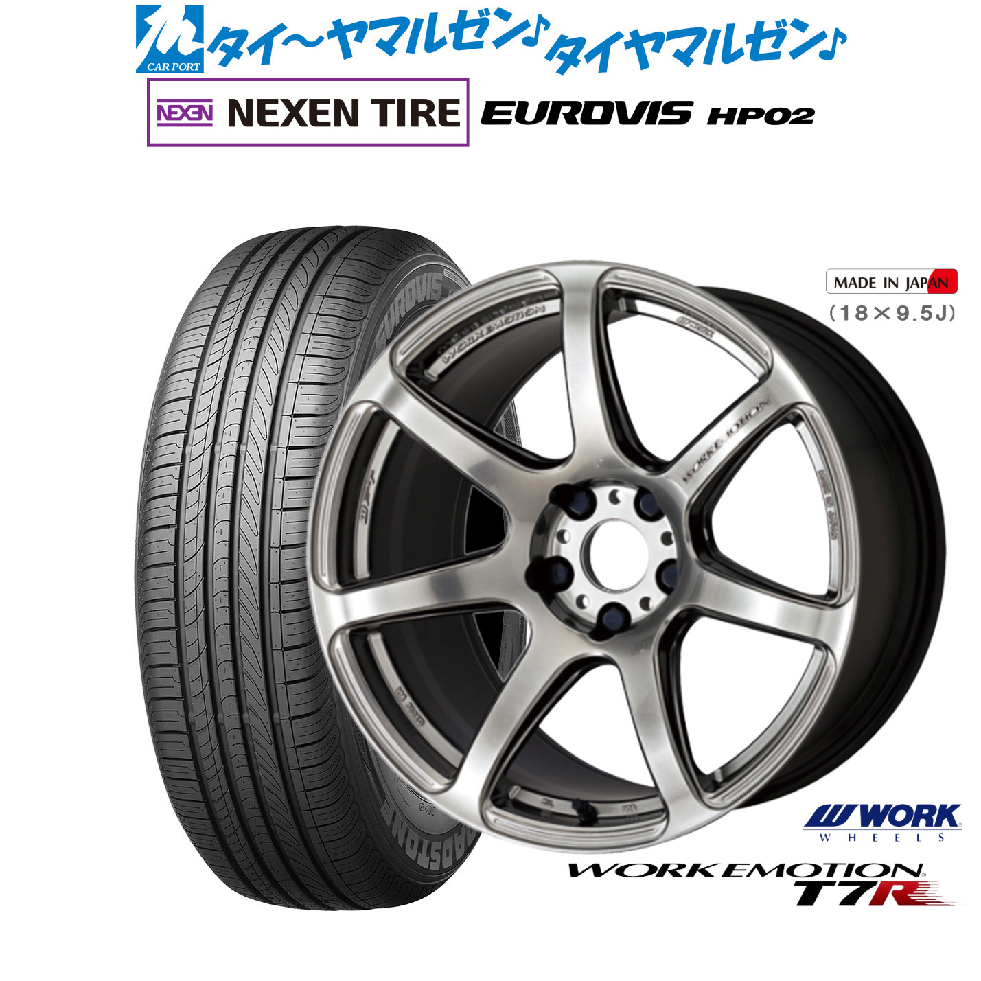 [マラソン期間]割引クーポン配布新品 サマータイヤ ホイール4本セットワーク エモーション T7R17インチ 7.0JNEXEN ネクセン ロードストーン ユーロビズ HP02225/60R17｜カーポートマルゼン 店