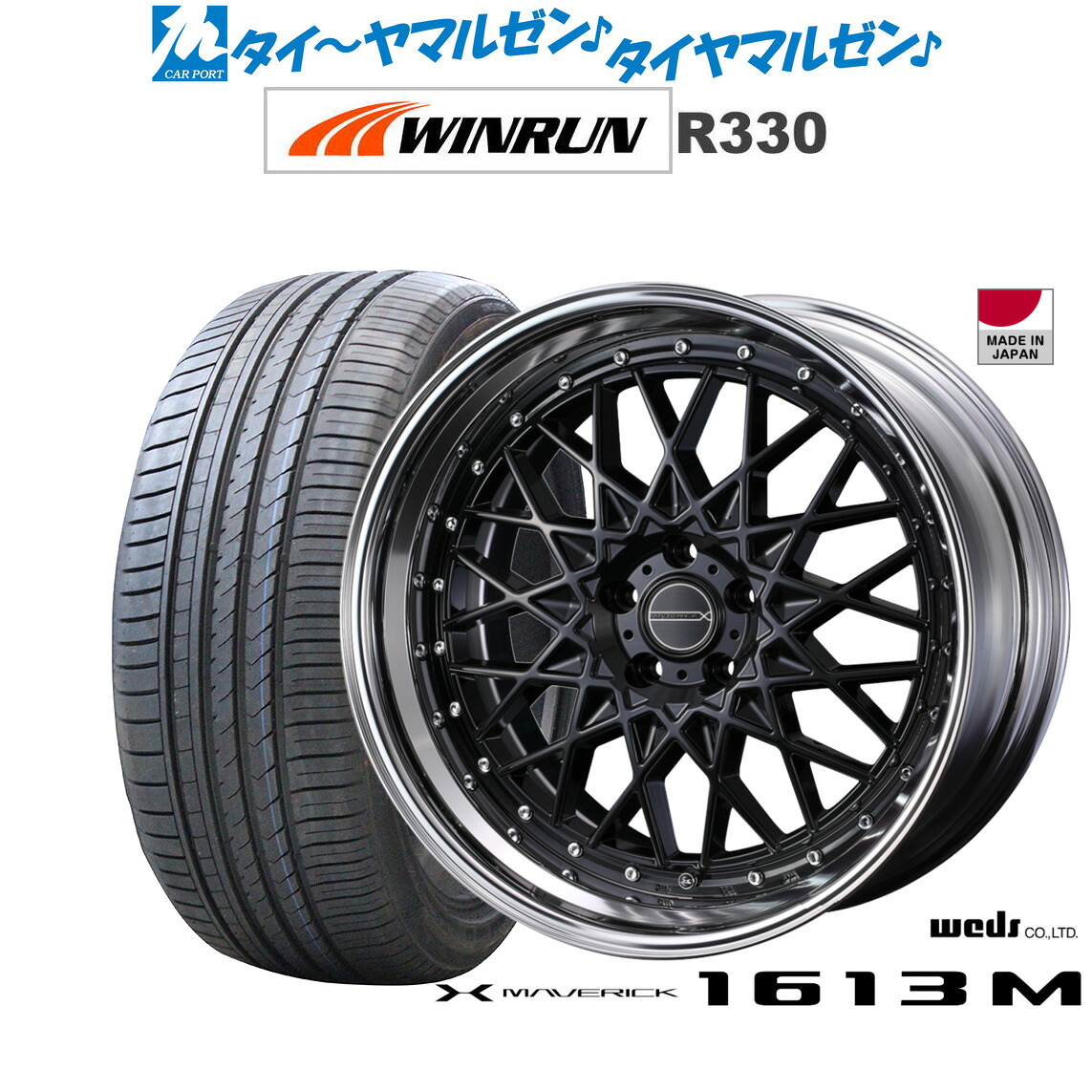 新品 サマータイヤ ホイール4本セットウェッズ マーベリック 1613M21インチ 9.0JWINRUN ウインラン R330245/35R21｜カーポートマルゼン 店