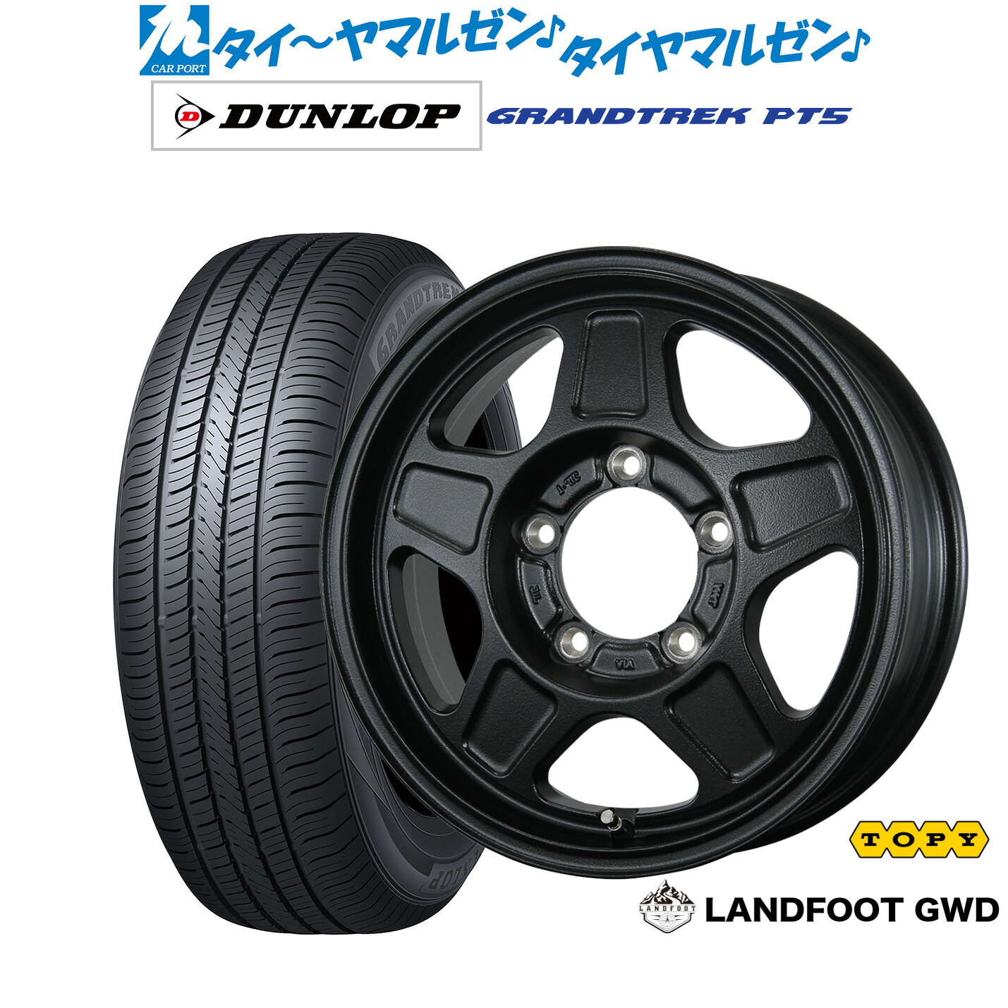 [ﾏﾗｿﾝ期間]P最大42倍&ｸｰﾎﾟﾝ配布 新品 サマータイヤ ホイール4本セット トピー ランドフット GWD 16インチ 5.5J ダンロップ GRANDTREK グラントレック PT5 215/65R16