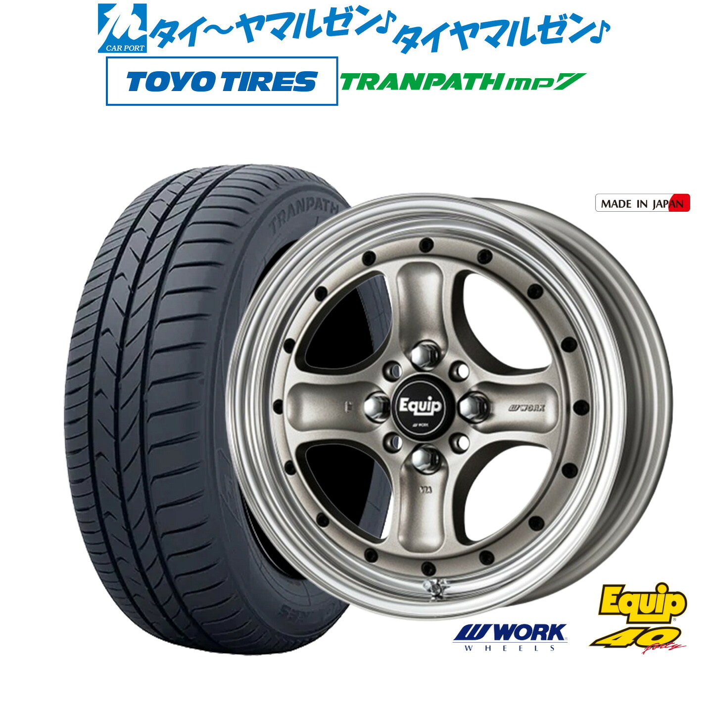 新品 サマータイヤ ホイール4本セットワーク エクイップ 40(オーバーヘッドデザイン)15インチ 5.0Jトーヨータイヤ トランパス TRANPATH mp7 165/60R15｜カーポートマルゼン 店 101,200円