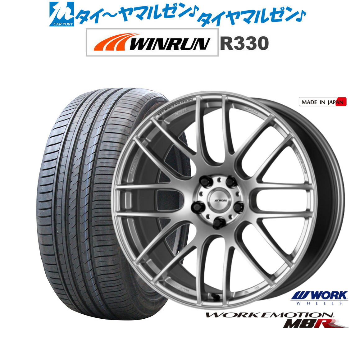 [ﾏﾗｿﾝ期間]P最大42倍&ｸｰﾎﾟﾝ配布 新品 サマータイヤ ホイール4本セット ワーク エモーション M8R 20インチ 8.5J WINRUN ウインラン R330 245/35R20