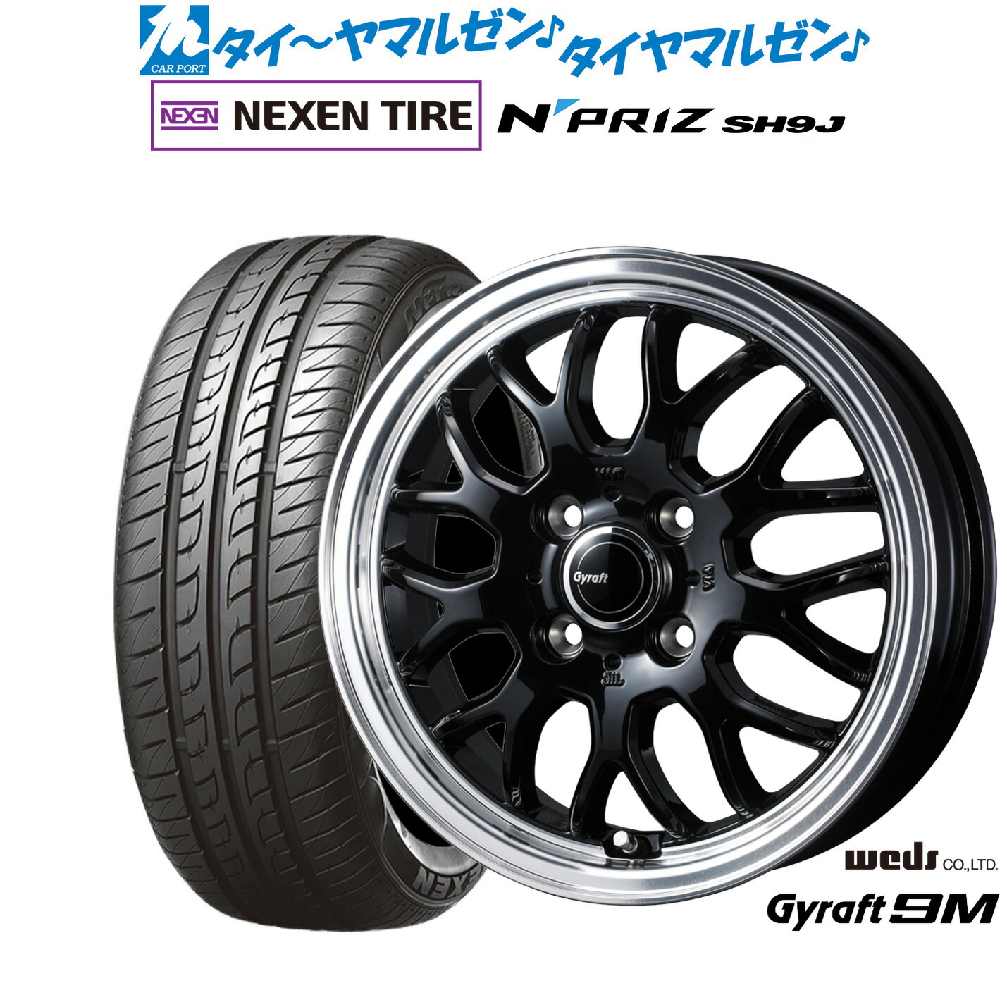 [マラソン期間]割引クーポン配布新品 サマータイヤ ホイール4本セットウェッズ グラフト 9M14インチ 4.5JNEXEN ネクセン N priz SH9J165/55R14｜カーポートマルゼン 店