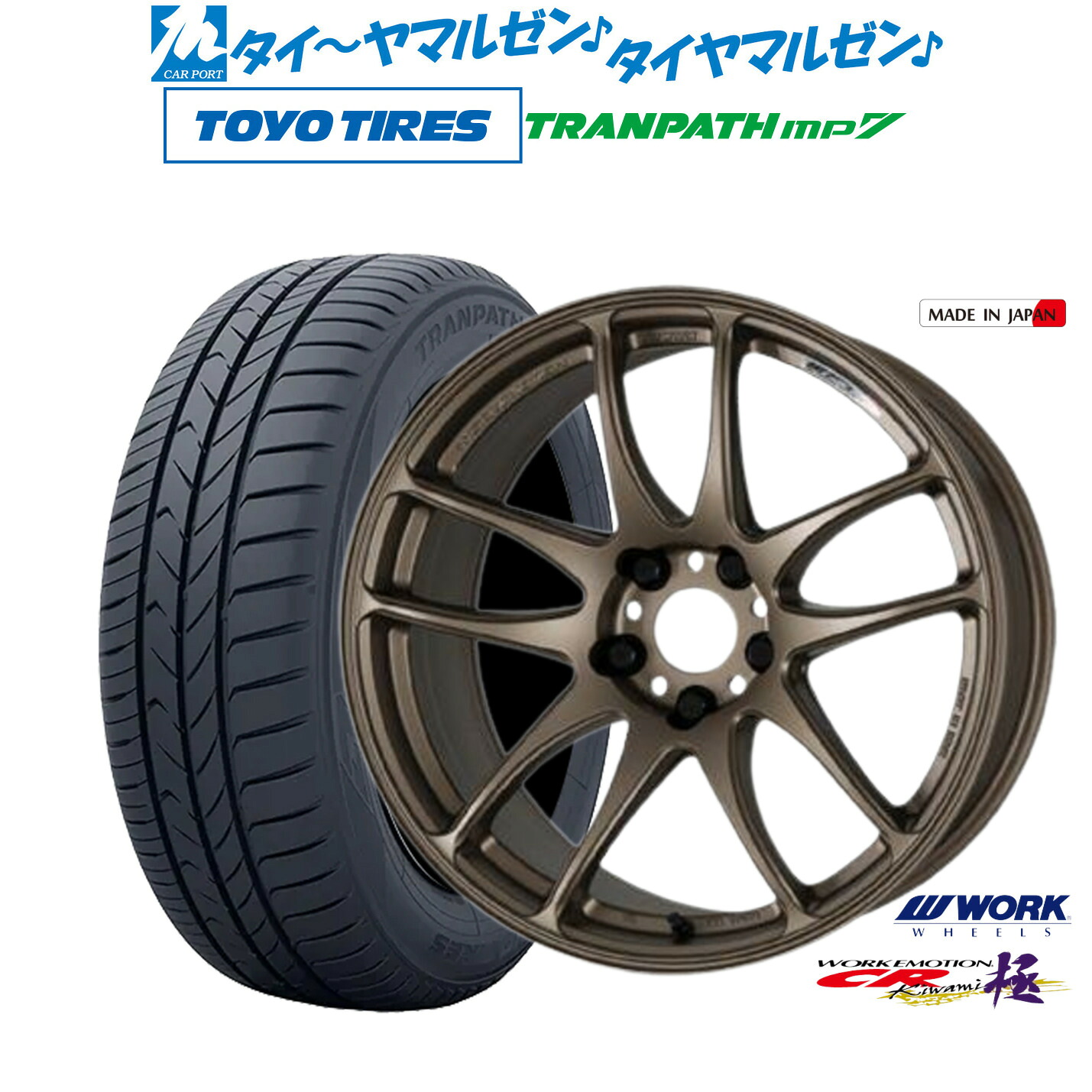 新品 サマータイヤ ホイール4本セット ワーク エモーション CR kiwami 18インチ 7.5J トーヨータイヤ トランパス TRANPATH mp7 225/50R18