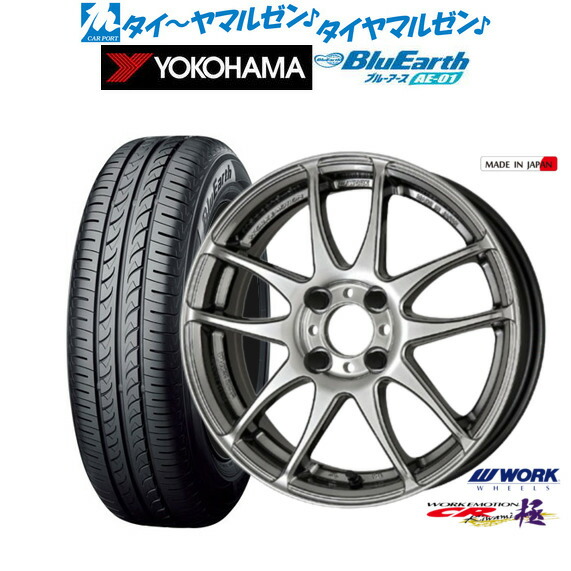 新品 サマータイヤ ホイール4本セット ワーク エモーション CR kiwami 15インチ 5.0J ヨコハマ BluEarth ブルーアース (AE-01) 165/60R15