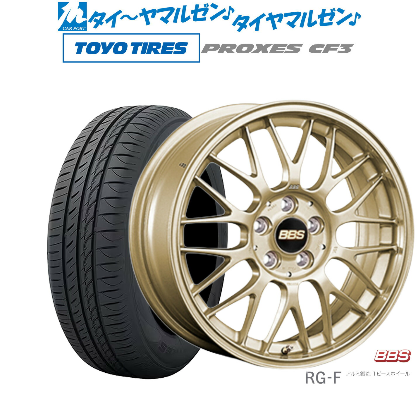 [ﾏﾗｿﾝ期間]P最大42倍&ｸｰﾎﾟﾝ配布 新品 サマータイヤ ホイール4本セット BBS JAPAN RG-F 16インチ 6.5J トーヨータイヤ プロクセス PROXES CF3 205/60R16