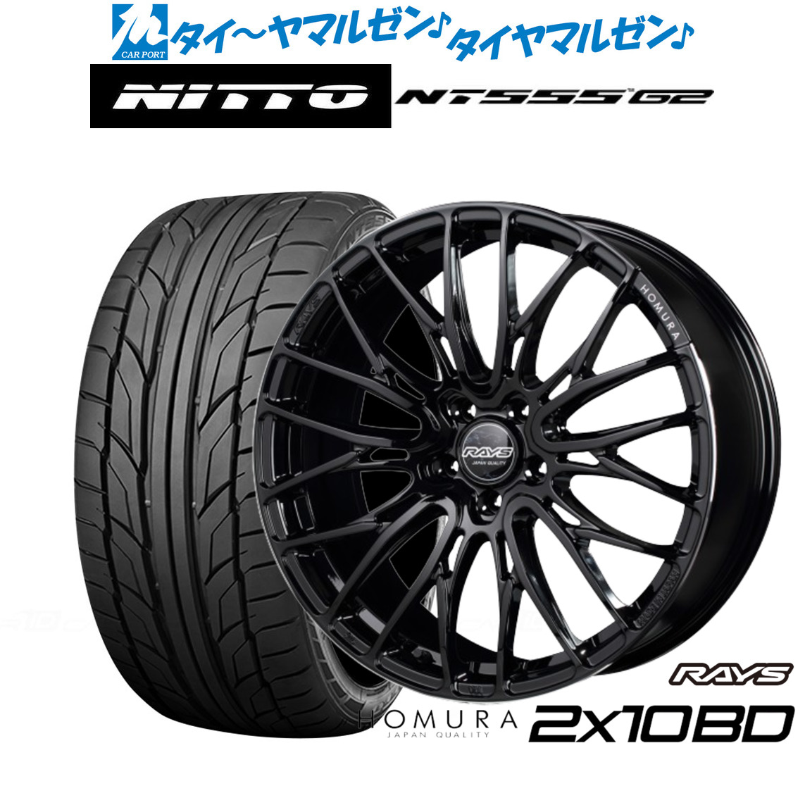 [ﾏﾗｿﾝ期間]P最大42倍&ｸｰﾎﾟﾝ配布 新品 サマータイヤ ホイール4本セット レイズ HOMURA ホムラ 2×10 BD 20インチ 8.5J NITTO NT555 G2 245/40R20