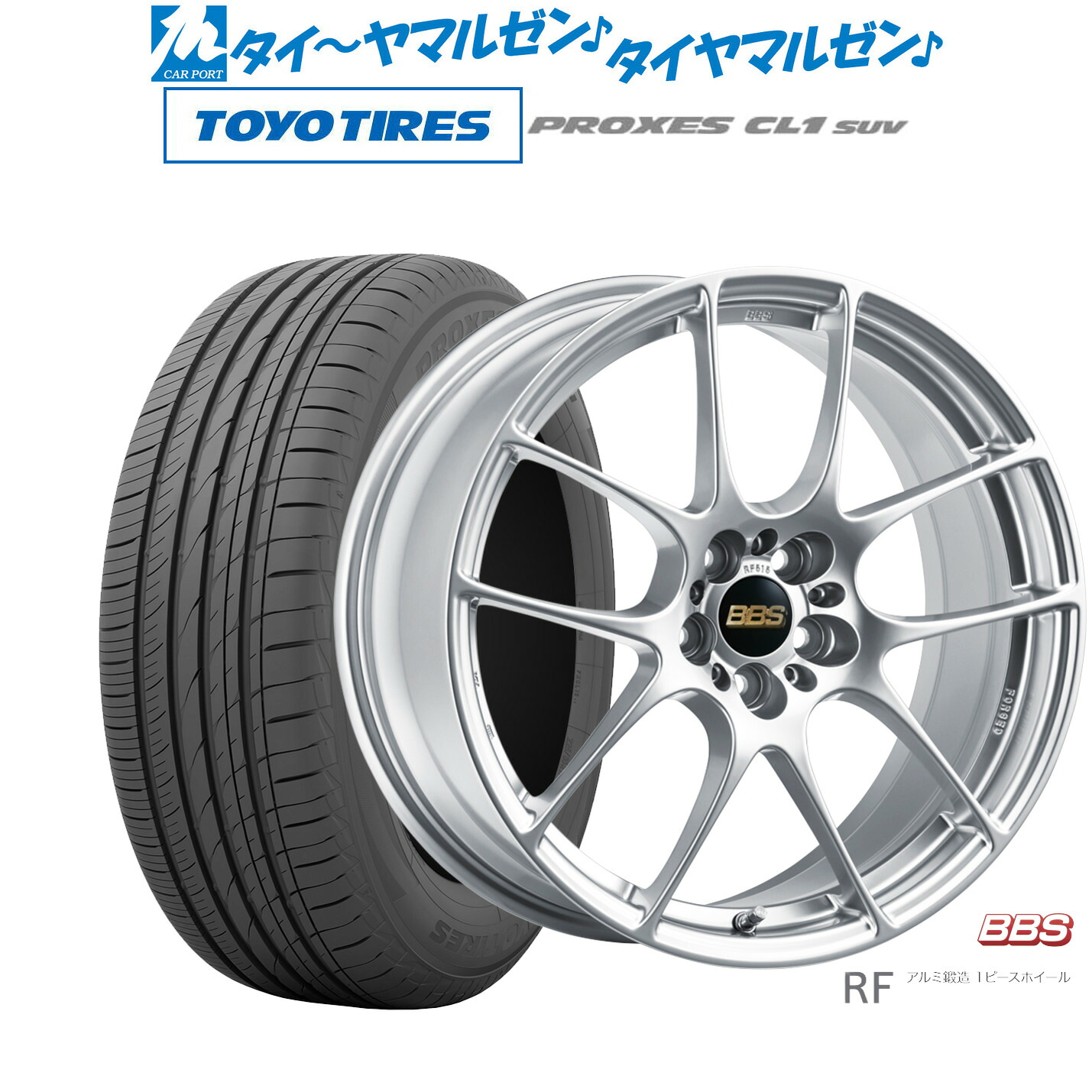[ﾏﾗｿﾝ期間]P最大42倍&ｸｰﾎﾟﾝ配布 新品 サマータイヤ ホイール4本セット BBS JAPAN RF 18インチ 7.5J トーヨータイヤ プロクセス PROXES CL1 SUV 215/55R18