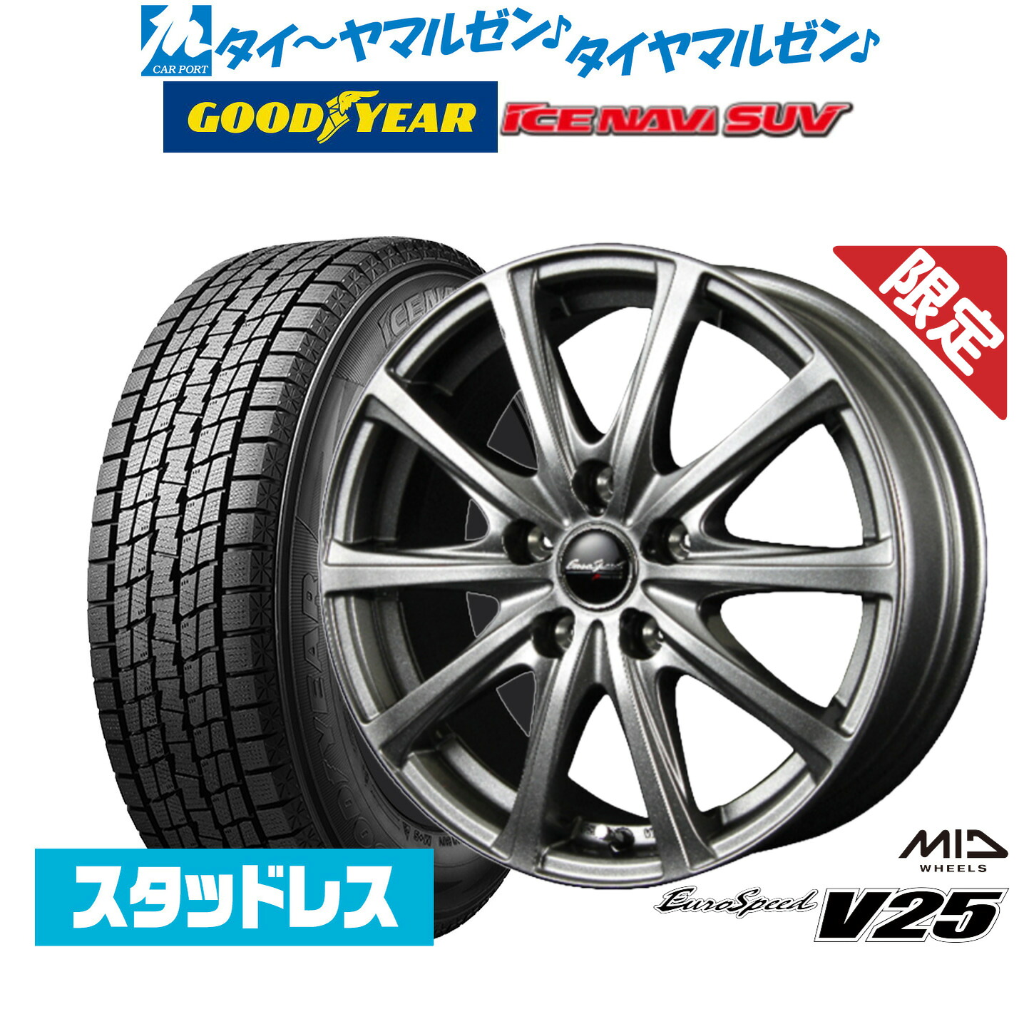 新品 スタッドレスタイヤ ホイール4本セット MID 数量限定品 ユーロスピード V25 17インチ 7.0J グッドイヤー ICE NAVI アイスナビ SUV 235/65R17