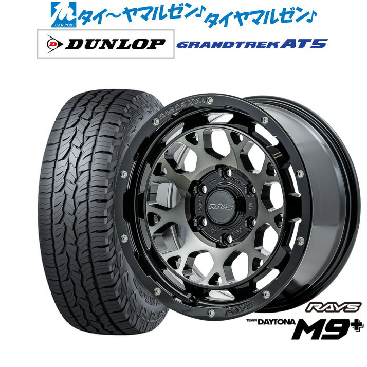 新品 オフロードタイヤ ホイール4本セットレイズ チームデイトナ M9+17インチ 8.0Jダンロップ GRANDTREK グラントレック AT5265/65R17|カーポートマルゼン 店